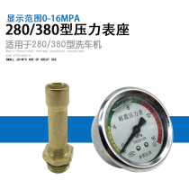 High pressure cleaning machine accessories car washing machine ultra-high pressure pressure gauge 280 380 55 58 universal pressure gauge seat