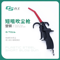 GS Car Wash Shop Pneumatic Tool Blow Water Gun High Pressure Air Blow Dust Removal Blowgun Interior Wash Engine Compartment Spray Gun