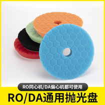 6-inch hypotenuse honeycomb polished sponge disc to wax reduction painted face scratched car beauty RO eccentric machine shock throwing machine