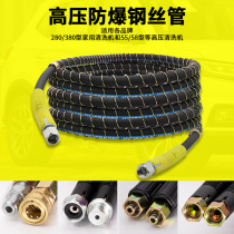 Car washing machine explosion-proof high pressure steel wire pipe 2 380 type cleaning machine water gun water outlet pipe 55 58 brush truck pump accessories