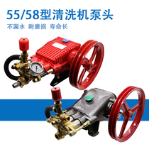 55 type 58 type black cat high pressure car wash machine pump head assembly Household cleaning machine head accessories Brush pump water pipe