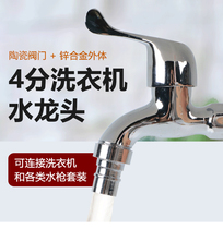 Household washing machine faucet special connector 4 points full copper quick connector wash water gun water pipe