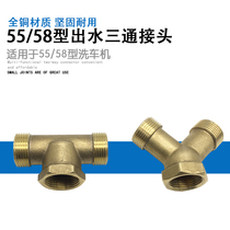  Black cat bear Shenlong 55 58 type high pressure cleaning machine car wash machine outlet three-way joint car brush pump outlet pipe