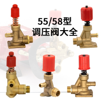 Type 55 Type 58 Type 40 type high pressure cleaning machine pressure regulating valve automatic valve cleaning machine pump head accessories water outlet all copper