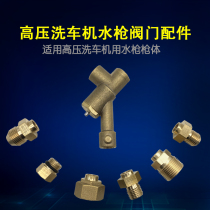 High pressure washer pump water gun head repair spare parts joint car washing machine pipe joint copper valve valve switch