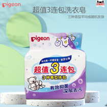 (2 discount gifts) Pigeon baby laundry soap 120g * 3 pieces PL195
