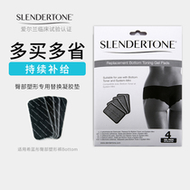 Slendertone Xi Lantong women plastic shape pants special hydrogel gel pad (1 3 6 12 packaging)