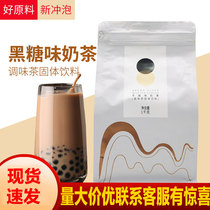 Wang Li Coffee Jueshi brown sugar milk tea powder black sugar taste Net red milk tea raw materials autumn and winter special drink 1kg