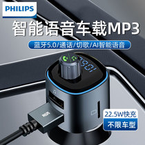 Philips car mp3 Bluetooth player 5 0 lossless sound quality usb charging car mp3 Music Receiver