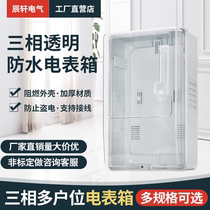 Three-phase four-wire transparent one-house meter box outdoor rainproof PC transparent meter box plastic three-phase 1-house meter box