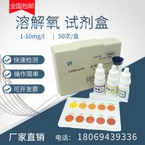 Lu Heng biological dissolved oxygen detection kit fish and shrimp water quality aquaculture determination of dissolved oxygen content in sewage test paper