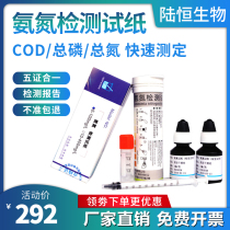 Ammonia nitrogen test paper COD assay kit industrial sewage wastewater total phosphorus colorimetric tube total nitrogen rapid test package