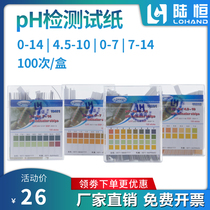 Land Heng Precision PH Test Paper Acid and Alkali Value 0 - 14 extensively used various types of water quality determination