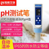 Lu Heng biological pen type pH meter paper dough skin soil drinking water quality pH detector pen LHP300
