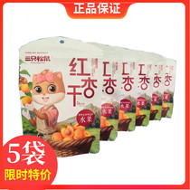 Three squirrels dried red apricots 100gx5 bags office snacks dried fruit seedless Apricot Sour plum plum for pregnant women snacks