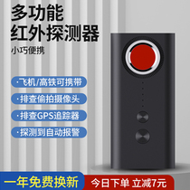 Multifunctional infrared detector hotel camera gps signal detector anti-sneak shooting anti-peep detection artifact