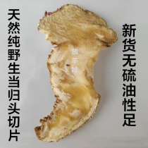Natural wild angelica wild angelica head tablet 250 CTE grade non-sulfur New Wild