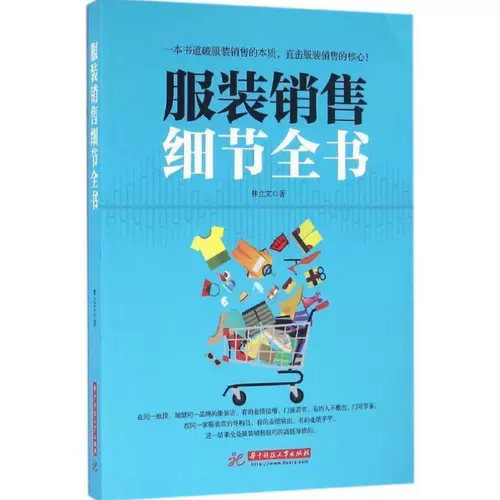 ?Полная информация о продажах одежды Лин Ливэнь