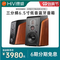 Hivi whiwei M300MKII Monitor Audio three-frequency computer Bluetooth 5 0 living room HiFi speaker