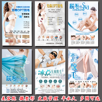808 Freezing point hair removal opt painless hair removal poster advertising micro-whole semi-permanent decoration beauty salon wall painting