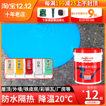 Thermal insulation paint paint roof roof roof floor nano waterproof glass roof iron color steel tile sunscreen not hot paint