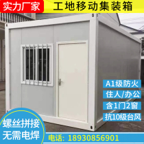 Suzhou container mobile house fire prevention people simple fast LCL rock wool color steel movable board house factory direct sales