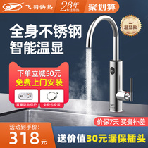 Feiyu electric faucet Stainless steel heater Kitchen household kitchen instant electric heating speed hot water