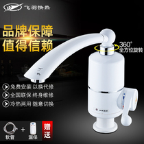 Feiyu FY-03SS2X-20 instant hot speed type electric faucet under the water hair 3KW reach out