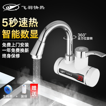 Flying feather FY-5E-2 instant hot electric water faucet kitchen digital display side water heating speed heat fast heat superheat water