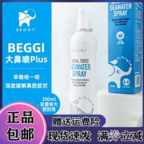 New Zealand Nose ELF BEGGI Little WHITE Elephant Sea salt Nasal Spray Nasal spray CHILDREN and adults rinse the nasal cavity