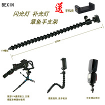 Octopus Hand flash bracket Eight-claw fish bracket Microdistance Tonic Light Lamp Holder Tripod phone Photography Like bracket
