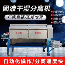 Inclined sieve type solid-liquid separator pig manure dry and wet separator water-cutting manure press slaughtering sewage treatment equipment