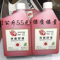 Xiongfei photosensitive printing oil large barrel red photosensitive printing oil 2kg 1L photosensitive seal special multi-color optional