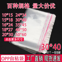 OPP bag self-adhesive bag transparent clothing packaging bag jewelry plastic sealed bag custom wholesale 30*40