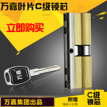 WANJIA WANJIA anti-theft door lock core Super C- Class door lock blade lock cylinder anti-breaking full copper lock core New 9 lock core