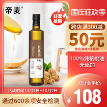 Di Mai physical cold pressed walnut oil 500ml edible to send infants and young children supplementary food spectrum pdf version