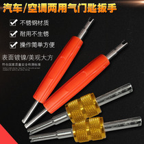 Dual-purpose car tire air conditioning valve core screwdriver valve key double-head valve core wrench special maintenance tool