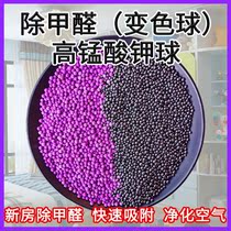 Purple plus black in addition to formaldehyde potassium permanganate ball new car New House home active color ball decoration to smell strong type