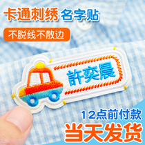 Kindergarten name stickers embroidery sewing children waterproof school uniforms baby name stickers sewn