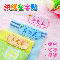 Kindergarten name stickers name stickers embroidery sew childrens name stickers sewing models kindergarten baby waterproof