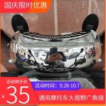 Motorcycle ultra-wide-angle mirror view general full-view blind panoramic mirror 180 du mirror