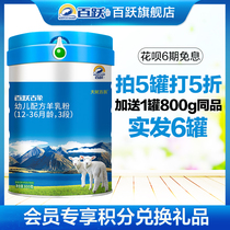 Baiyue ancient elephant sheep milk powder 3 three segments 800g infant goat milk OPO Formula baby domestic brand milk powder