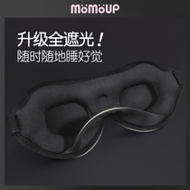 momoup3D air cushion eye mask breathable sleep Special comfortable shading to relieve eye fatigue do not press eyes do not make up