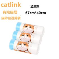 Cat litter bag for cat litter bag suitable for cat tower small Pei Catlink has pet home universal pickup bag