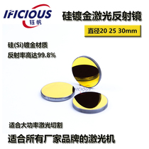 Silicon Si reflective lens 20 25 30mm laser engraving and cutting machine high power reflector laser head lens
