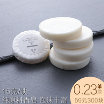 69 yuan 300 15g hotel disposable soap Hotel small soap Bed and breakfast special round small soap customization