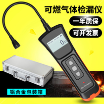 Industrial combustible gas leak detector detector Liquefied gas gas detector Natural gas gas leak alarm
