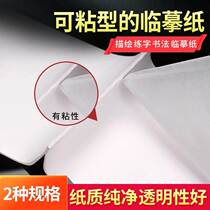 A4 word post self-adhesive copy paper Adhesive sketch red transparent paper convenient post copy copy paper 100 sheets of paper