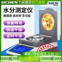 Shanghai Lichen Automatic Rapid Moisture Analyzer Feed Grain Moisture Detector Halogen Moisture Tester