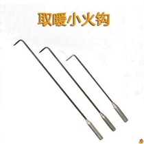  清理烧烤钩火钩钩子火勾火钩卷帘门子掏配件垃圾钩子除灰采暖炉